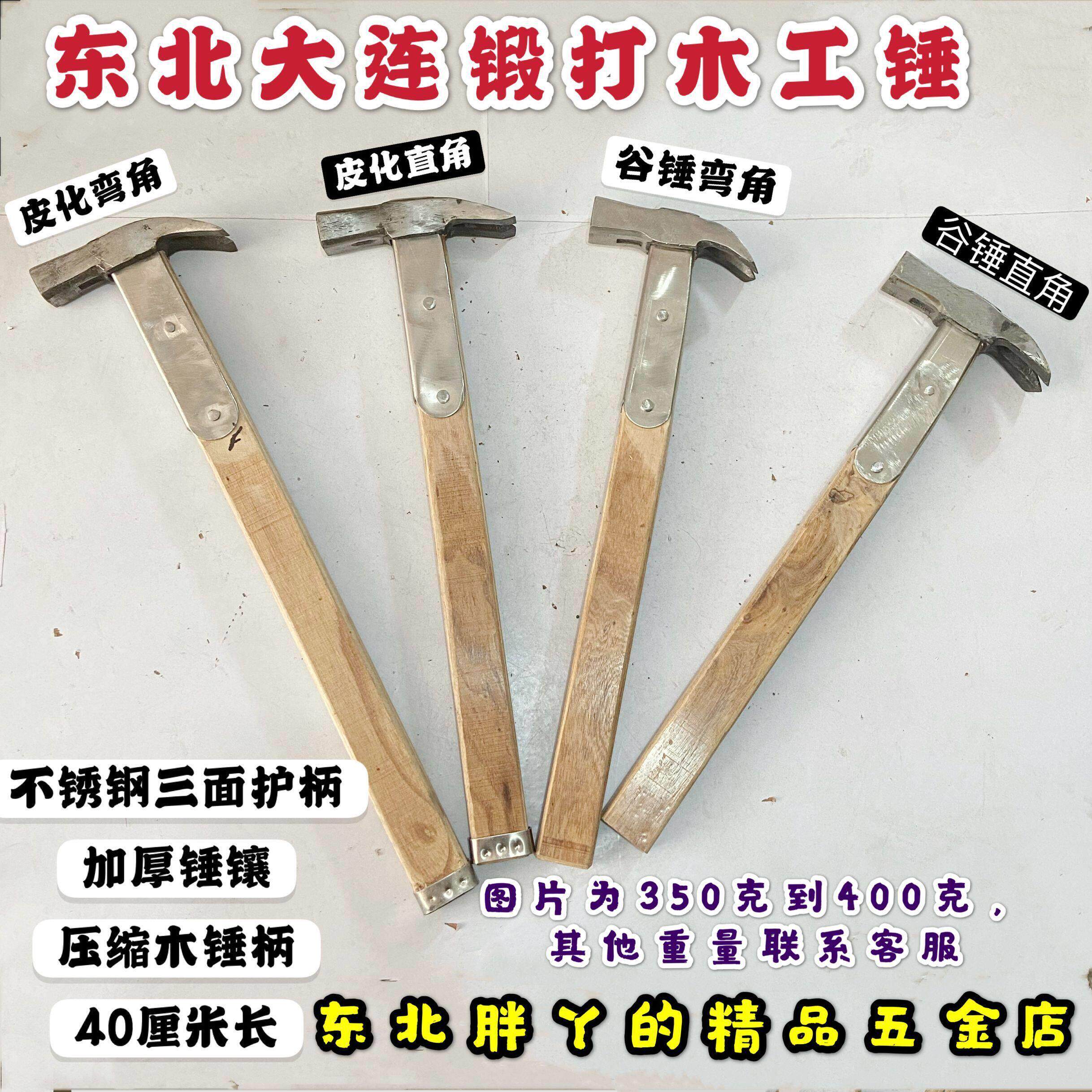 【正品促销】东北辽宁皮化 谷锤纯手工锻打木工羊角锤不锈钢锤镶