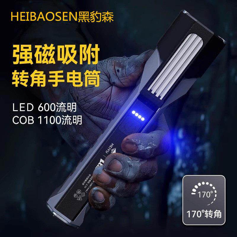 黑豹森汽修维修强磁工作灯户外超亮长续航磁吸LED手电筒强光充电