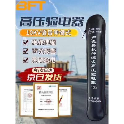 贝傅特10KV验电器高压验电器伸缩棒式验电笔电工声光报警验电棒10