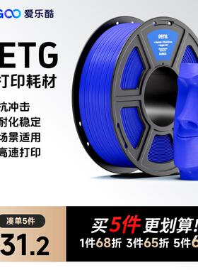 ELEGOO/爱乐酷 3d打印耗材RAPID PETG1.75mm 3d印表机 耗材料 1kg