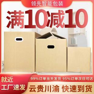 快递收纳大容量纸箱特硬加厚现货 打包纸箱整理搬家号大子用