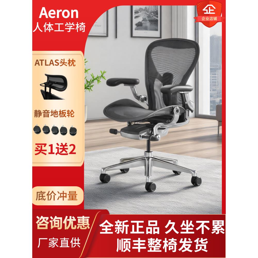 赫曼米勒aeron2代人体工学椅久坐舒适办公椅家用电竞hermanmiller
