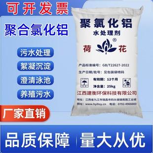 聚合氯化铝PAC养殖工业废水沉淀剂泳池洗沙澄清剂污水处理絮凝剂