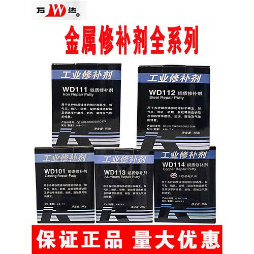 上海康达新材万达WD113铝质修补剂WD101金属修补剂铝模铝制品修补