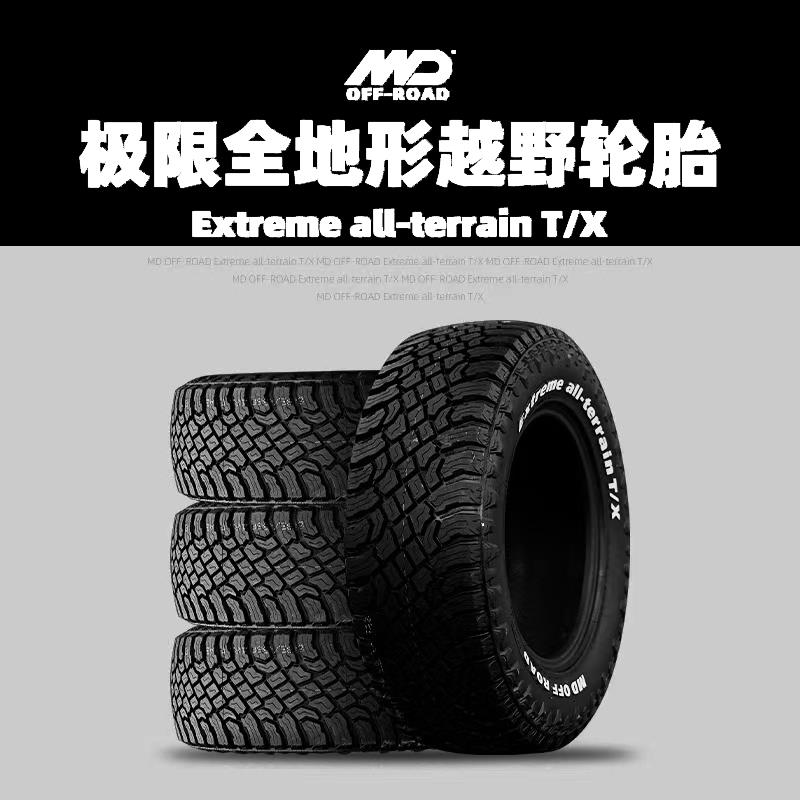 MD XT1全地形越野轮胎 265/65R18坦克400适用