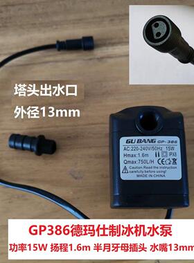 广绅制冰机水泵LH102唯利安GP386制冰机RS1201潜水泵DB-750冷却磅