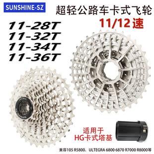 日晖镂空飞轮105R7000公路车卡式飞轮12速飞轮变速11速飞轮34T36T