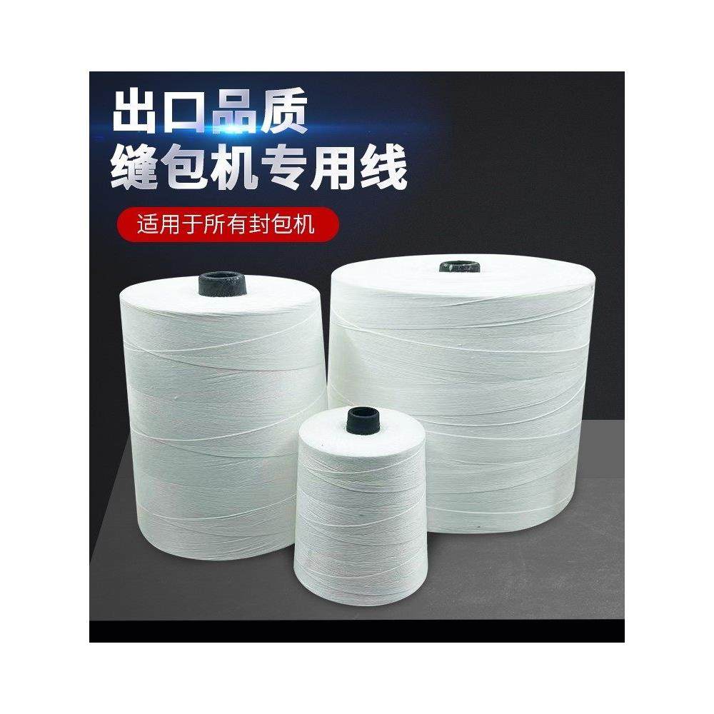 采购产品包装线，包装线，编织袋缝纫线，包装机线，大卷10公斤封,居家布艺,线,淘宝优惠券,粉丝福利购,淘宝优惠卷