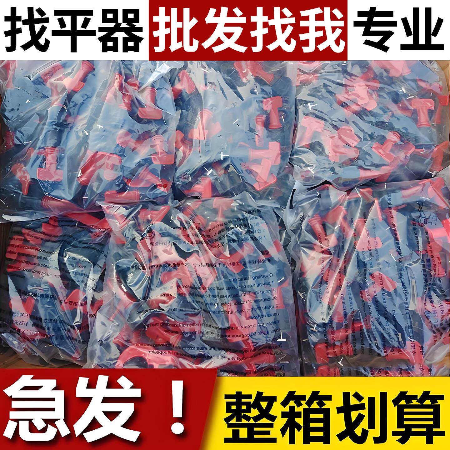 瓷砖找平器铺地砖调平辅助工具神器贴砖木地板固定卡子定位十字架