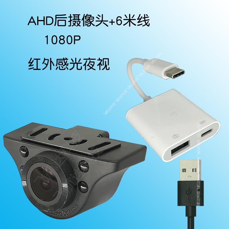 流媒体行车记录仪后拉摄像头AHD超高清1080P倒车影像夜视后照镜头