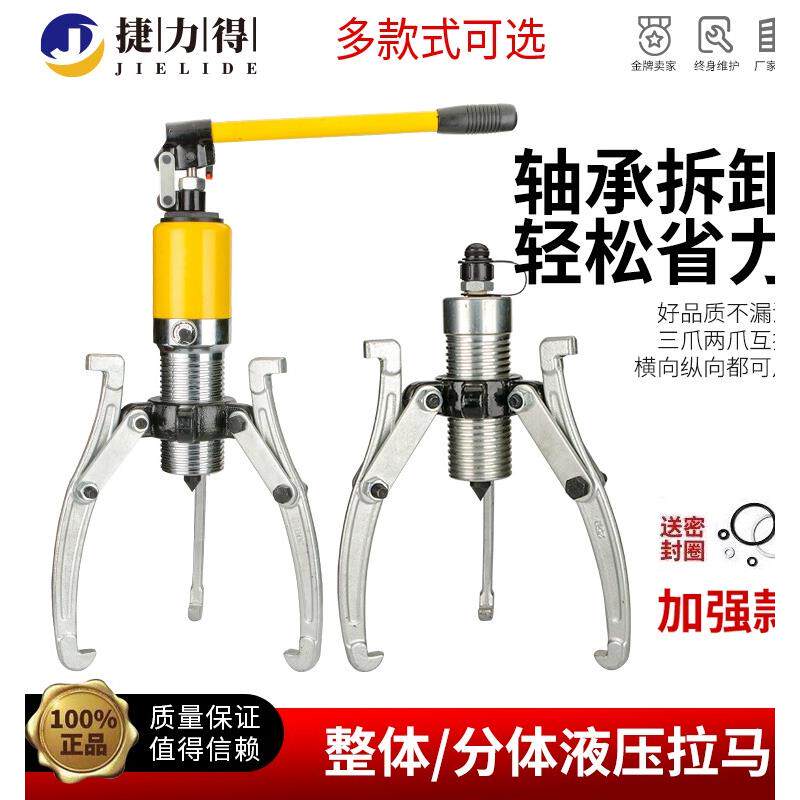 液压拉马 整体液压拉马 液压拨轮器 二爪三爪 YL5T10T20T30T50T