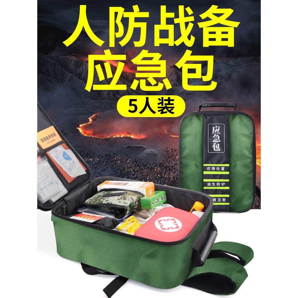 应急包战备物资车载全套地震防灾家庭应急救援包应急物资储备生存