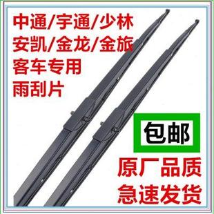 中巴东风超龙莲花大客车校车公交车专用客车工程机械60长雨刮器片