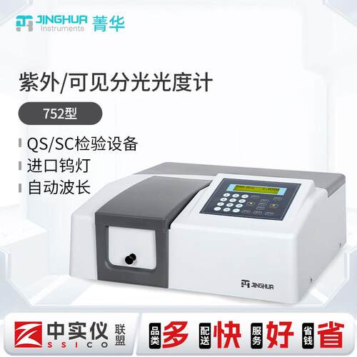 上海菁华紫外可见分光光度计721/ 722N/722S实验室数显光谱分析仪