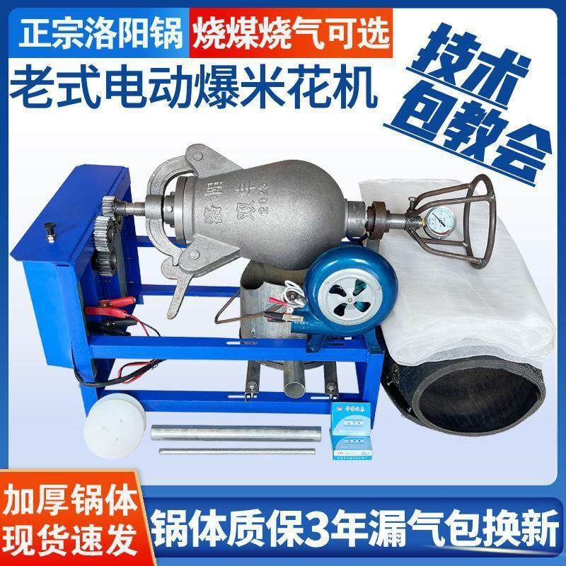 老式爆米花机锅商用摆摊全自动电动手摇大炮爆板栗炸大玉米苞谷机