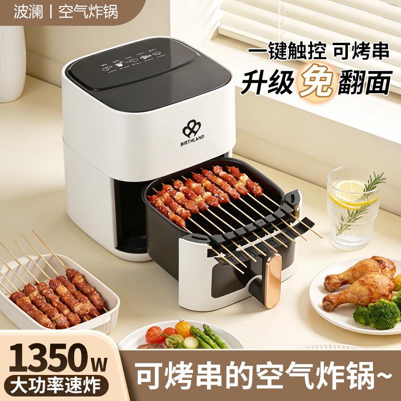 波澜空气炸锅烤羊肉串烧烤家用大容量多功能触控烤箱升降盘烤串机