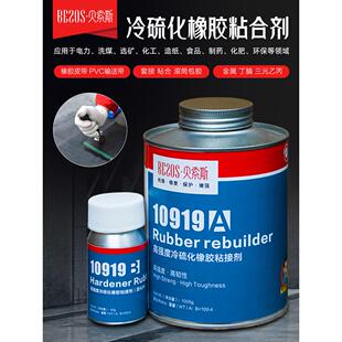 耐高温冷硫化橡胶胶粘剂三元乙丙胶粘剂金属不锈钢输送带强力胶
