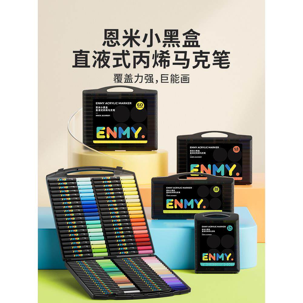 恩米直液式小黑盒丙烯马克笔儿童绘画学生水性不透色可叠色马克笔
