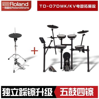 Roland罗兰TD07DMK/07KV独立踩镲升级五鼓四镲电子鼓家用静音电子