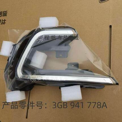 [顺丰包邮]适用19-21款新Passat新能源混动版LED日间行车灯日行灯