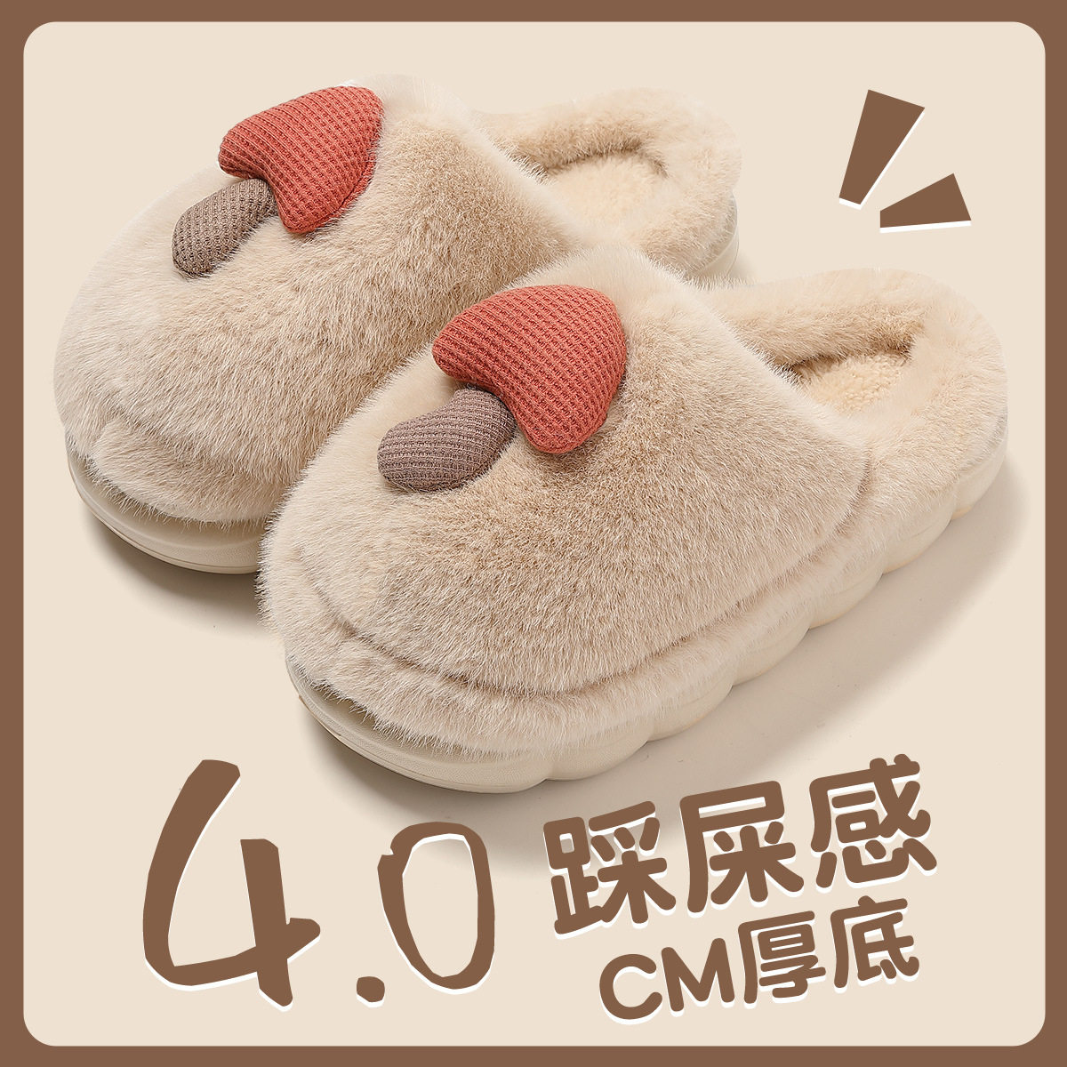 小蘑菇棉拖鞋女冬季韩版可爱少女心居家卧室保暖软底毛绒绒棉拖男,女鞋,棉鞋,淘宝优惠券,粉丝福利购,淘宝优惠卷
