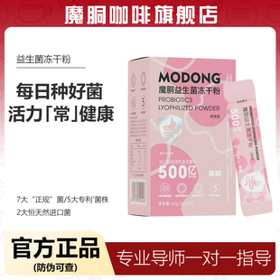 魔胴益生菌冻干粉官方旗舰店正品 开袋即食 14种活性菌株添加益生元