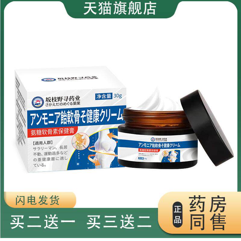 坂枝野寻牌氨糖软骨素膏舒缓肩周颈椎不适腰椎酸胀膝盖发凉保健膏