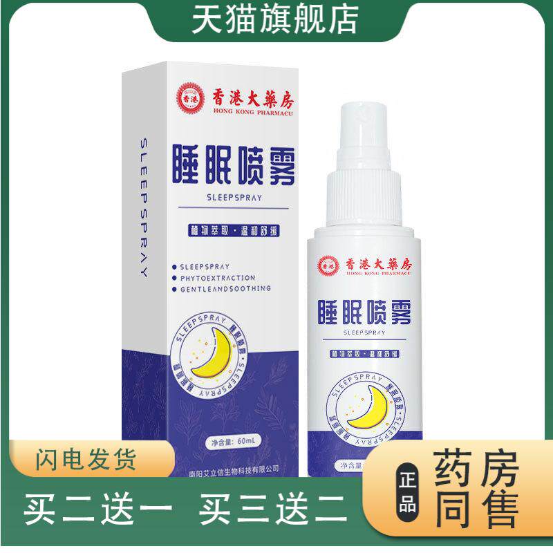 香港大药房睡眠贴严重失眠多梦改善质量差安然好入睡晚安助眠神器