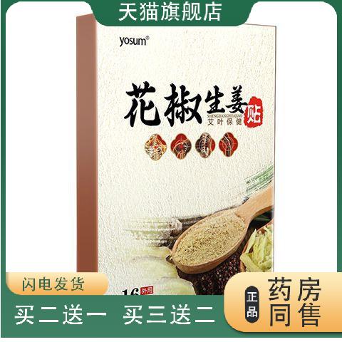 优香花椒生姜贴颈椎膝盖腰椎肩周关节发热暖贴膏药贴热敷艾灸姜贴