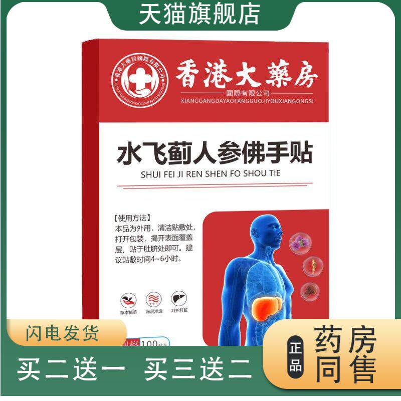 香港大药房水飞蓟人参佛手艾灸贴温灸艾草热敷贴穴位贴秋冬热敷贴