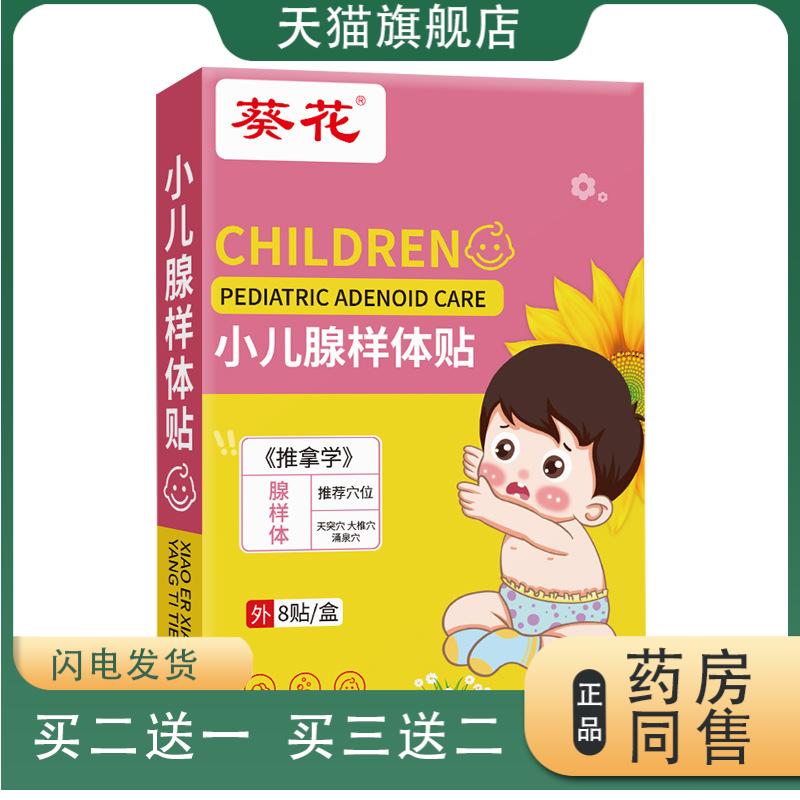 儿童腺样体贴肥大面容调理膏药张嘴睡觉中非矫正器打呼噜张口呼吸