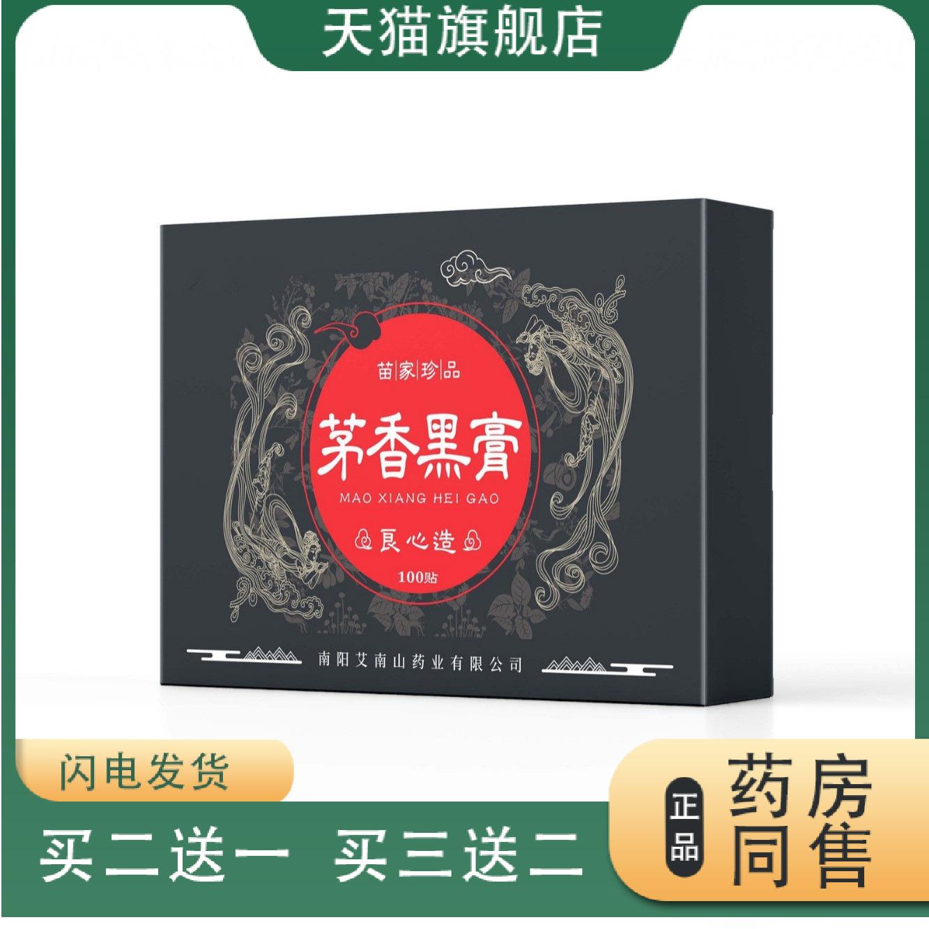 茅香黑膏手工膏药贴颈肩腰全身通用贴老黑膏艾灸贴茅香黑膏