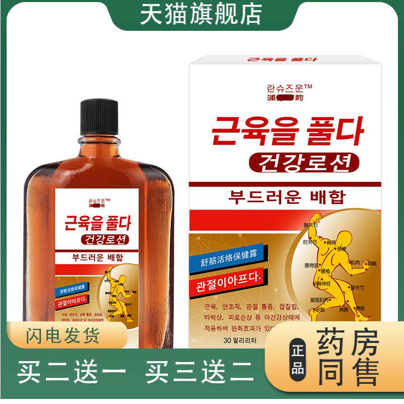 韩国红花油舒筋活络按摩油30ml 缓解肌肉酸痛关节疼痛保健油
