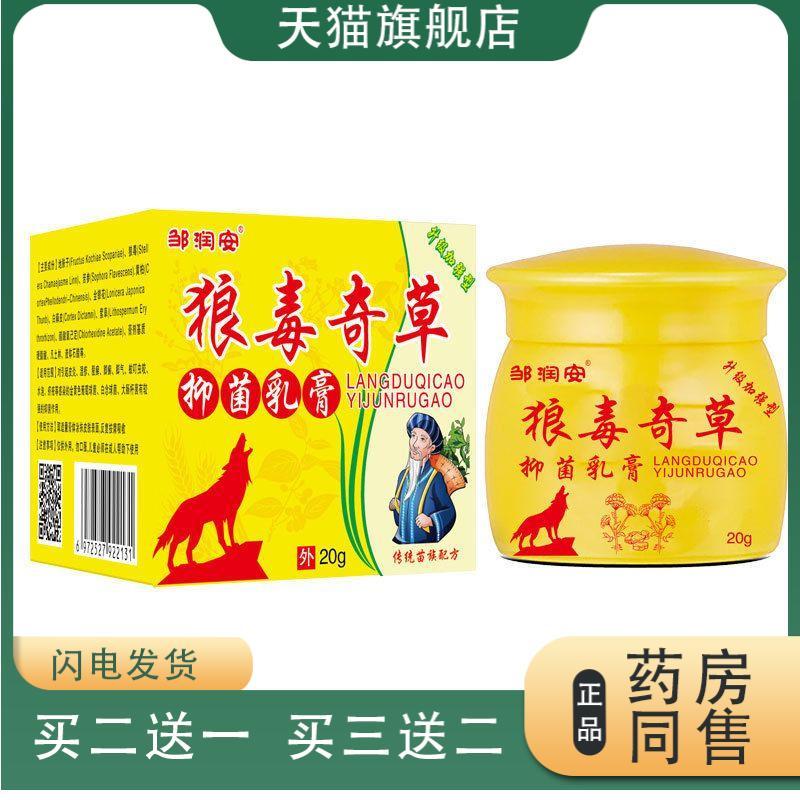 狼毒奇草皮肤瘙痒膏皮肤瘙痒软膏蚊虫叮咬濕毒草本皮肤瘙痒膏微商