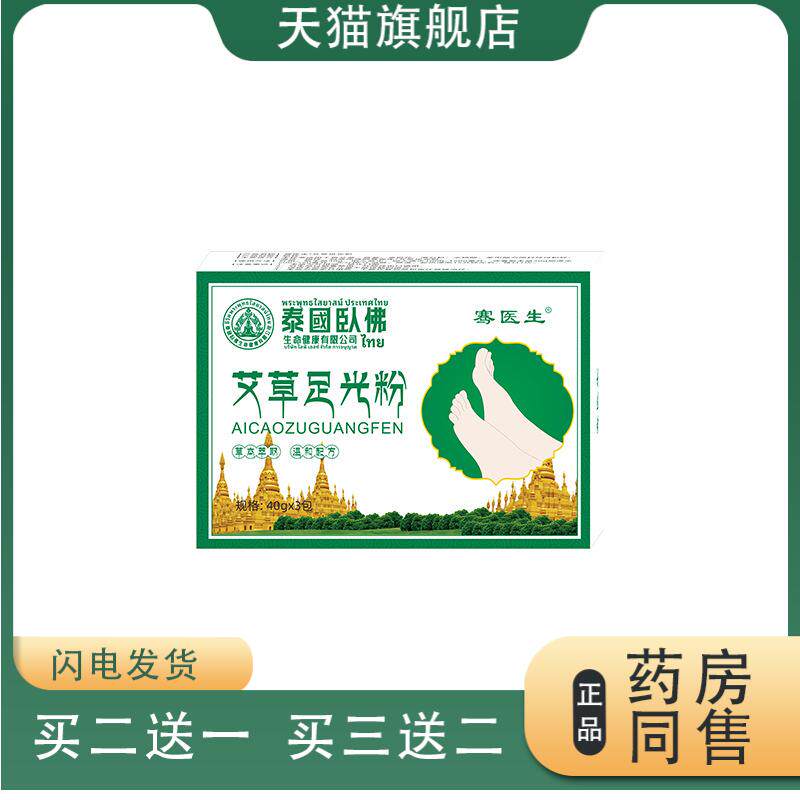 泰国卧佛脚臭粉艾草除臭粉鞋袜清新粉艾叶粉包祛味足部护理粉正品
