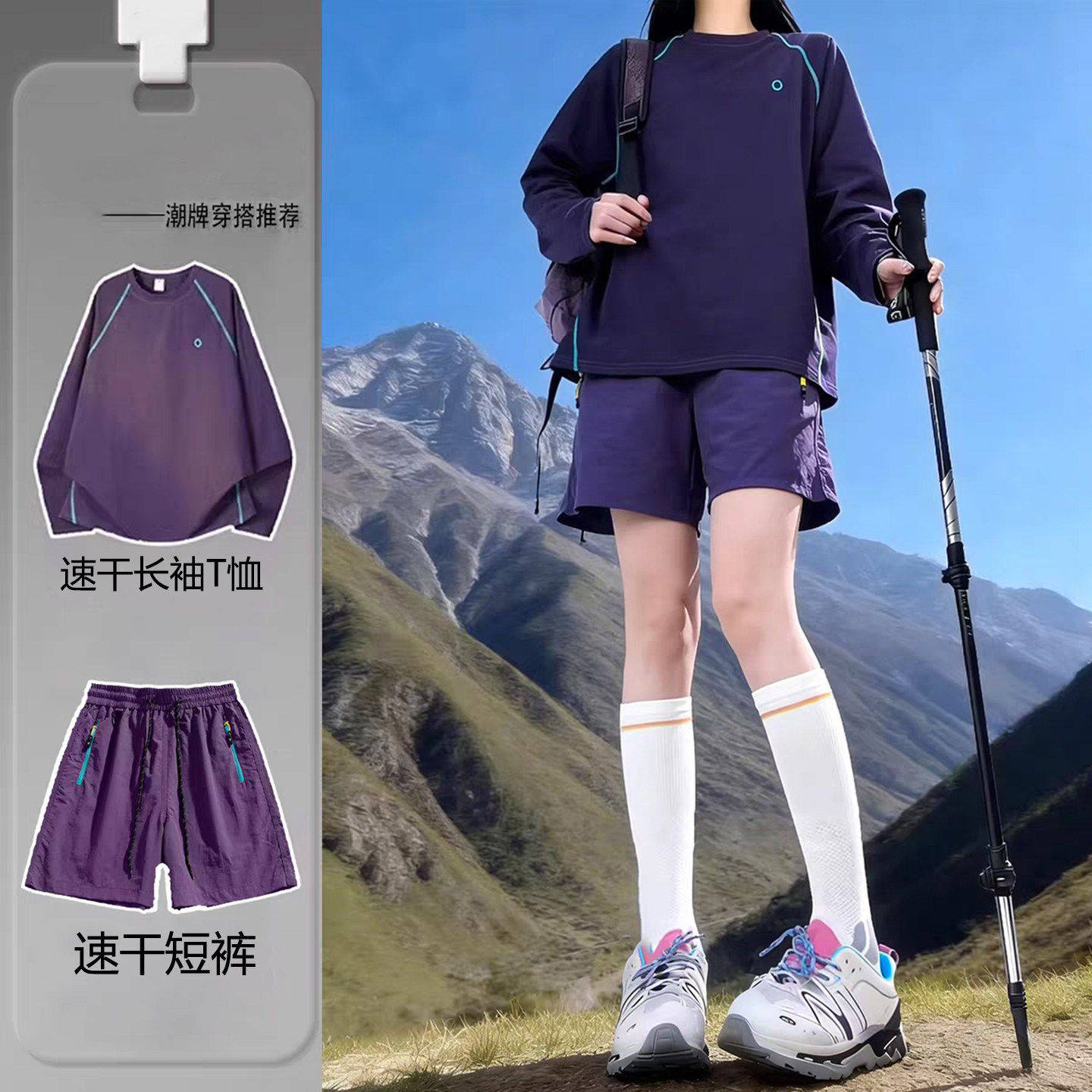 葡萄紫户外登山运动速干衣套装男春夏季徒步长袖t恤防晒羽毛球服
