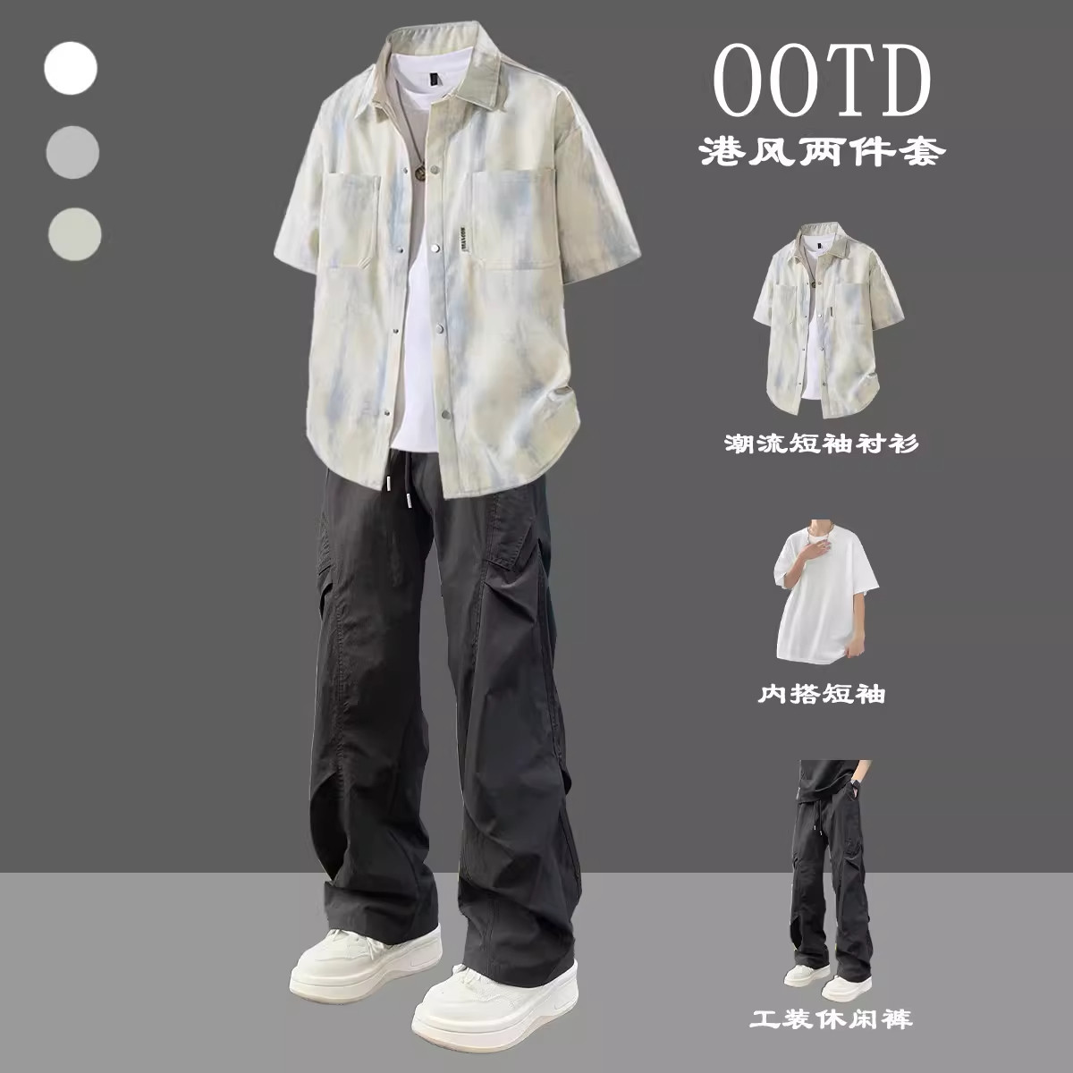 工装短袖衬衫套装男款夏季潮牌青少年港风痞帅扎染衬衣穿搭三件套
