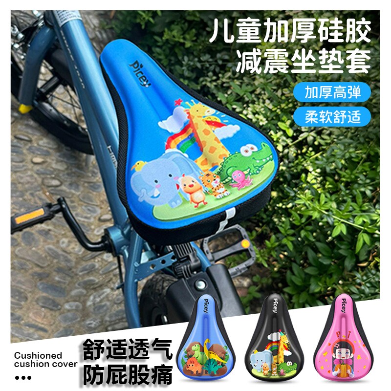适用途锐达儿童自行车坐垫防屁股痛套垫子座椅套超软加厚加宽减震