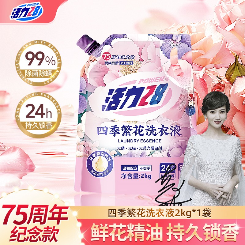 【抖音三大叔店】活力28四季繁花洗衣液深层去污温和留香无荧光剂