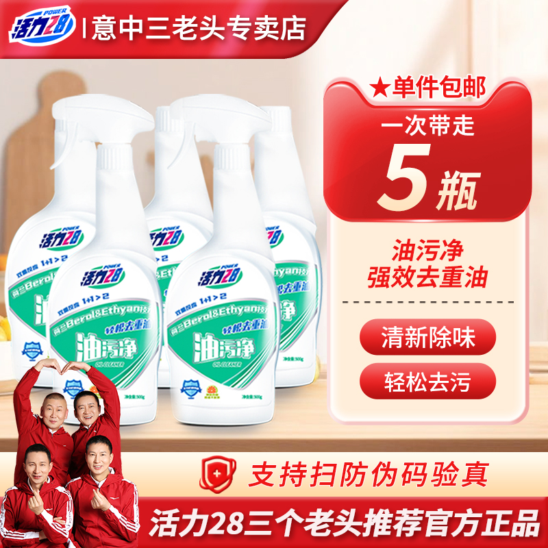 【抖音三大叔店】活力28油污净强力去除油垢家用抽油烟机清洗剂