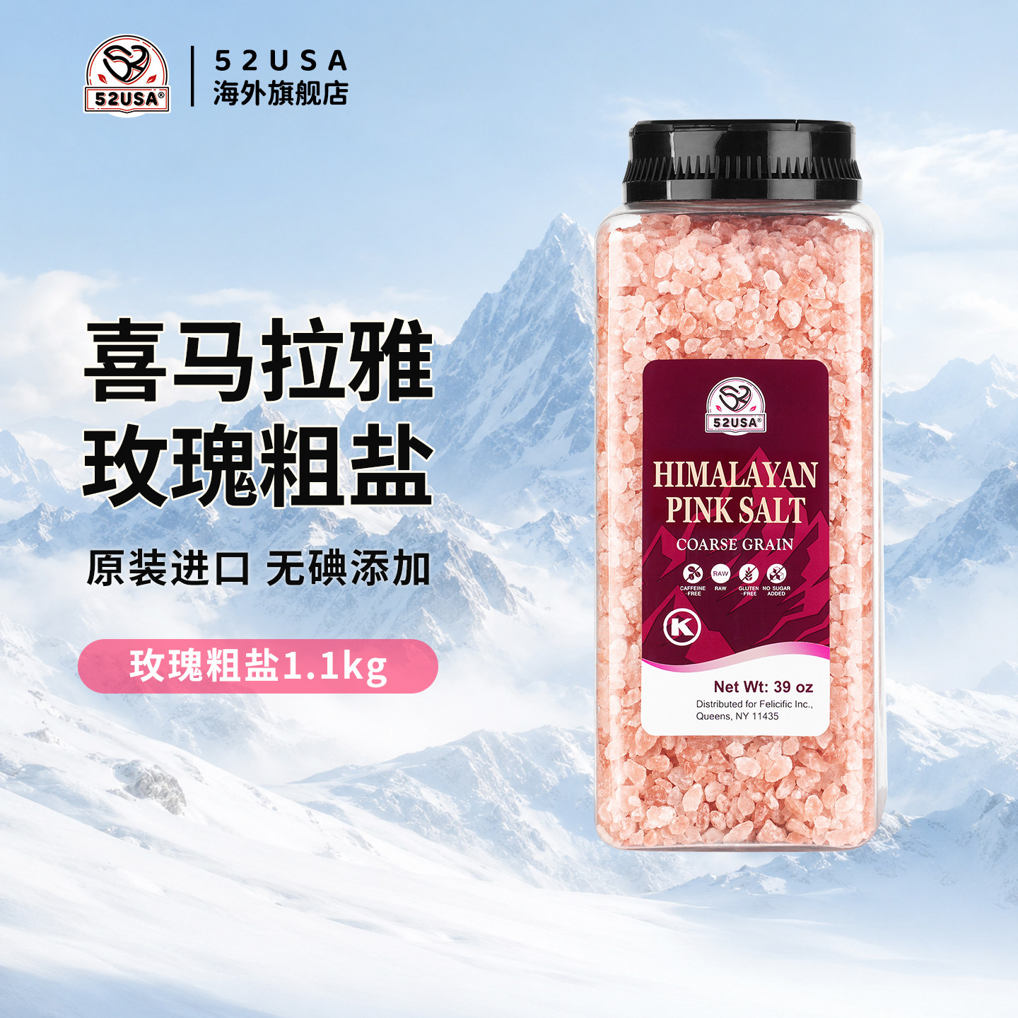 美国52喜马拉雅玫瑰粗盐粗颗粒无碘无添加含微量元素天然粉色盐
