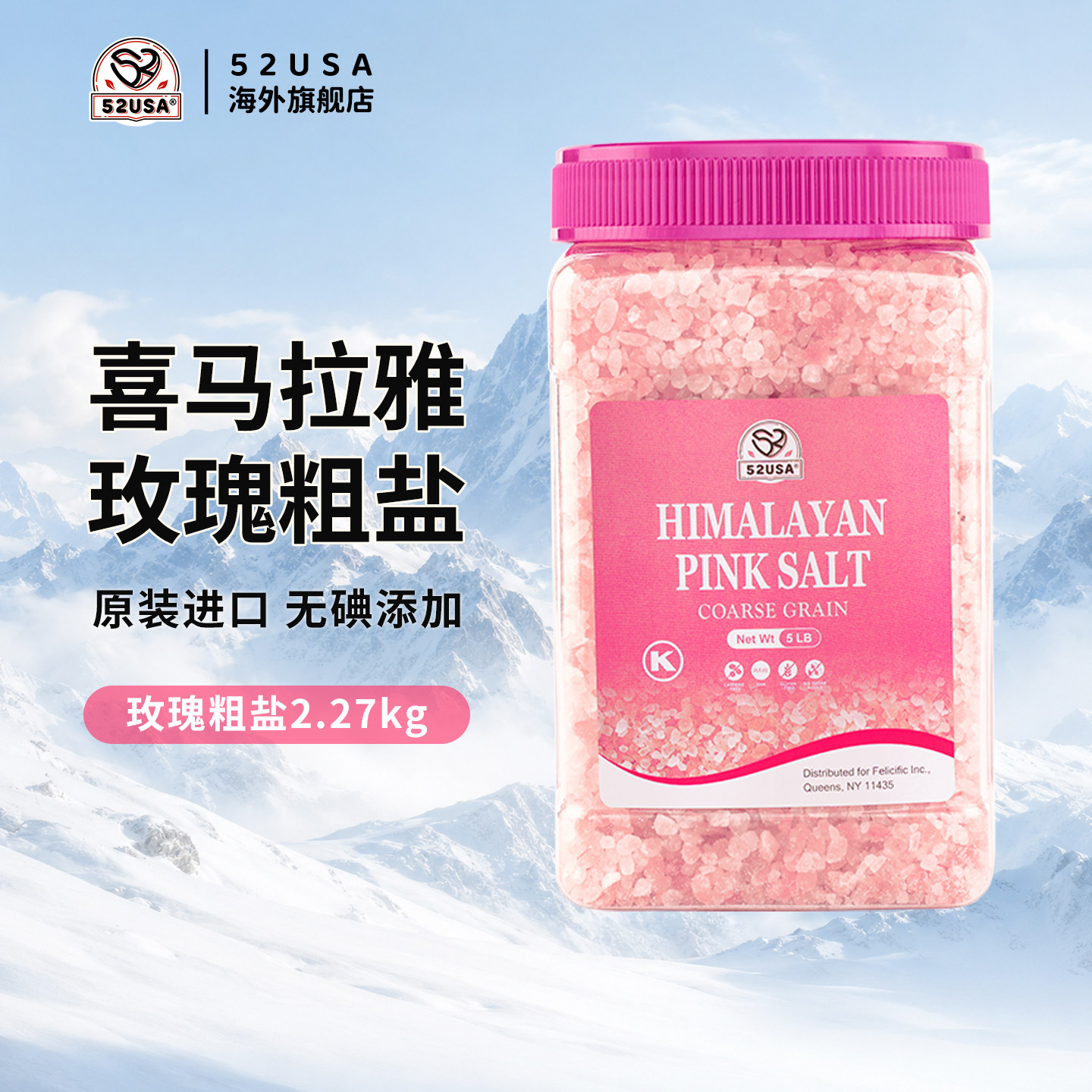 52玫瑰粗盐大颗粒进口无添加