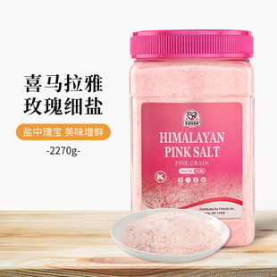 52USA喜馬拉雅粉鹽進(jìn)口大罐玫瑰細(xì)鹽2270g無(wú)添加巖鹽礦鹽食用鹽