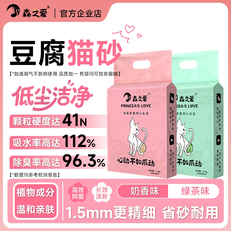 豆腐猫砂快速结团绿茶奶香猫砂