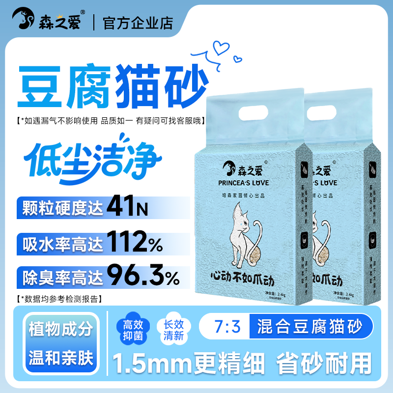 豆腐猫砂混合猫砂快速结团