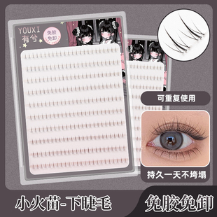 有兮免胶小火苗下睫毛妈生感假睫毛女自然仿真双生花素颜眼睫毛