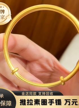 正品传承素圈黄金推拉手镯