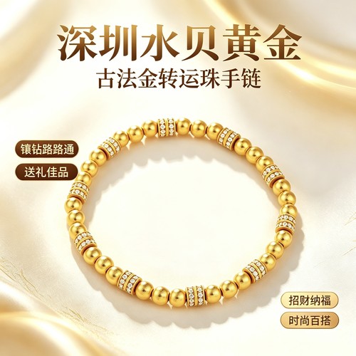 正品点钻跑环黄金手链