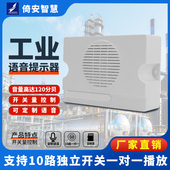 工业语音提示器进门开关量串口多路触发高低电平控制播报器Y5610