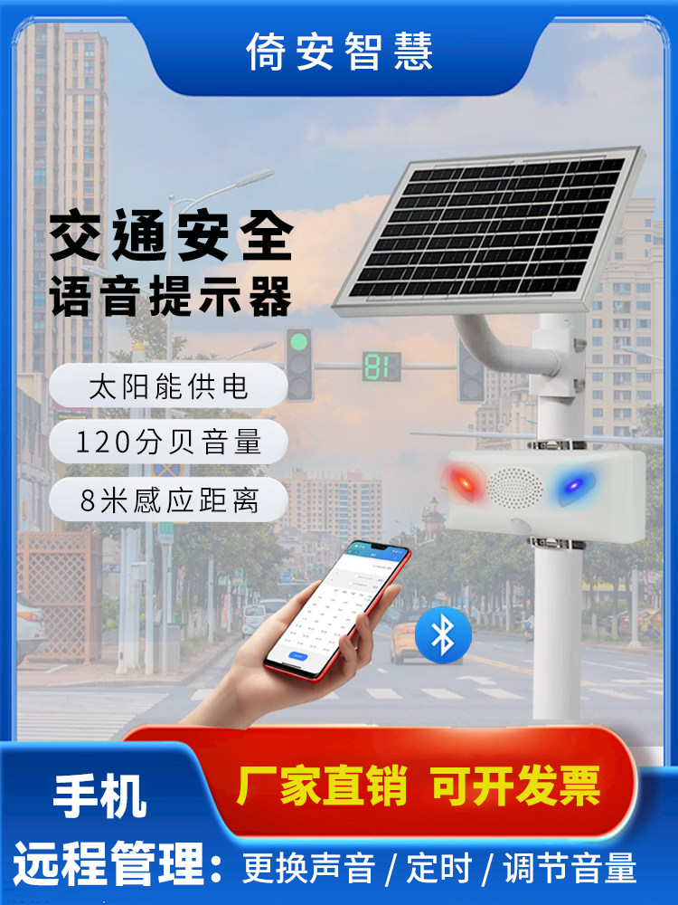 语音提示器太阳能工地安全防溺水红蓝灯警示语音播报器红外感应